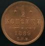 1/2 kopeck 1889 year