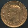 10 roubles 1899 year