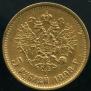 5 roubles 1898 year