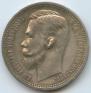 1 rouble 1912 year