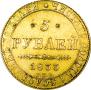 5 roubles 1833 year