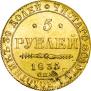 5 рублей 1835 года