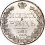 1 rouble 1836 year