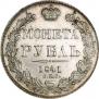 1 rouble 1841 year
