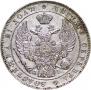 1 рубль 1844 года