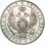 1 рубль 1844 года