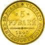 5 roubles 1845 year