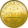 5 рублей 1846 года