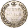 1 rouble 1846 year