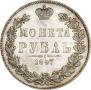 1 rouble 1847 year