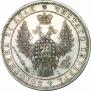 1 rouble 1848 year