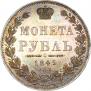 1 rouble 1849 year