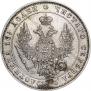 Полтина 1849 года