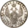 1 rouble 1851 year