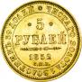 5 roubles 1852 year