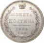 Полтина 1854 года