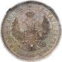 25 kopecks 1854 year