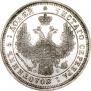 25 копеек 1856 года