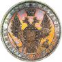 1 rouble 1857 year