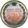 1 rouble 1857 year