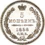 5 kopecks 1858 year