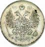 15 копеек 1861 года