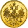 5 roubles 1868 year