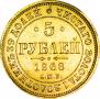 5 roubles 1868 year