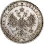 1 rouble 1868 year