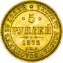 5 roubles 1873 year