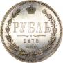 1 rouble 1875 year