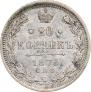 20 kopecks 1876 year