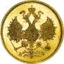 5 рублей 1877 года