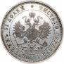 25 копеек 1880 года