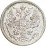 20 копеек 1880 года
