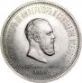 1 rouble 1883 year