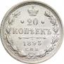 20 kopecks 1893 year
