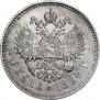 1 рубль 1894 года