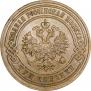 3 kopecks 1894 year