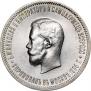 1 рубль 1896 года