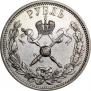 1 рубль 1896 года