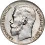 1 rouble 1897 year