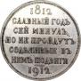 1 rouble 1912 year