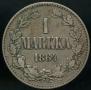 1 марка 1864 года