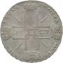 1 рубль 1723 года