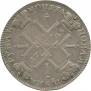 1 рубль 1725 года