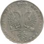 1 рубль 1726 года