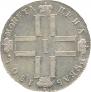 1 рубль 1801 года