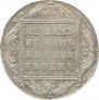 1 рубль 1801 года