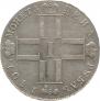 1 рубль 1801 года